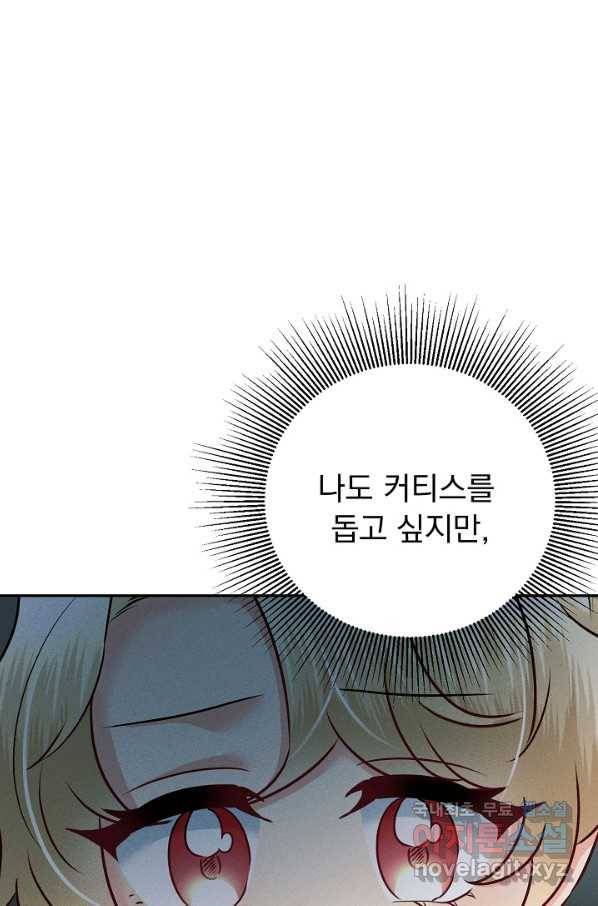 버려진 왕녀는 반역한다 21화 45