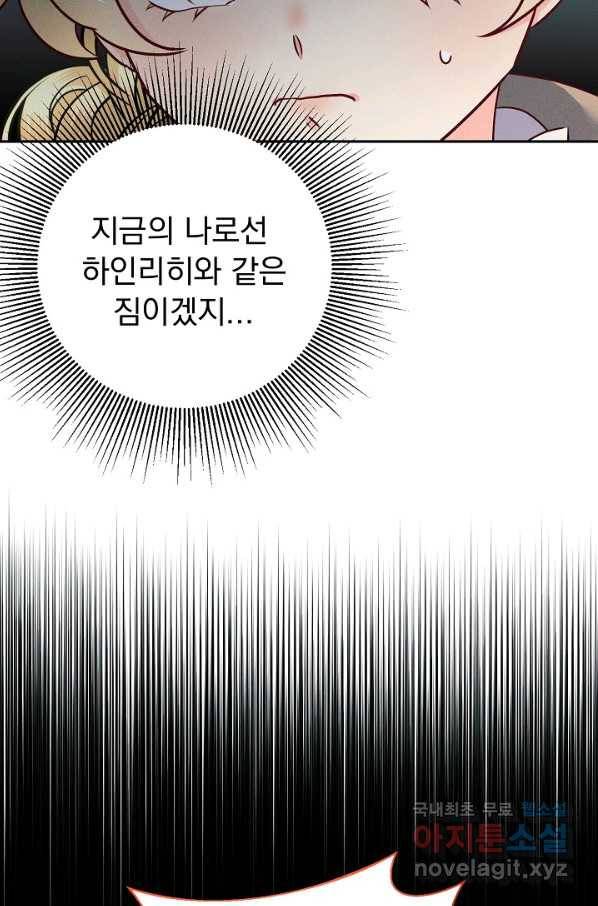 버려진 왕녀는 반역한다 21화 46