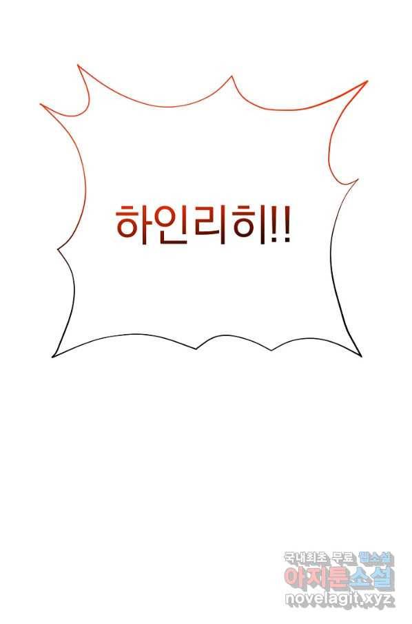 버려진 왕녀는 반역한다 21화 54