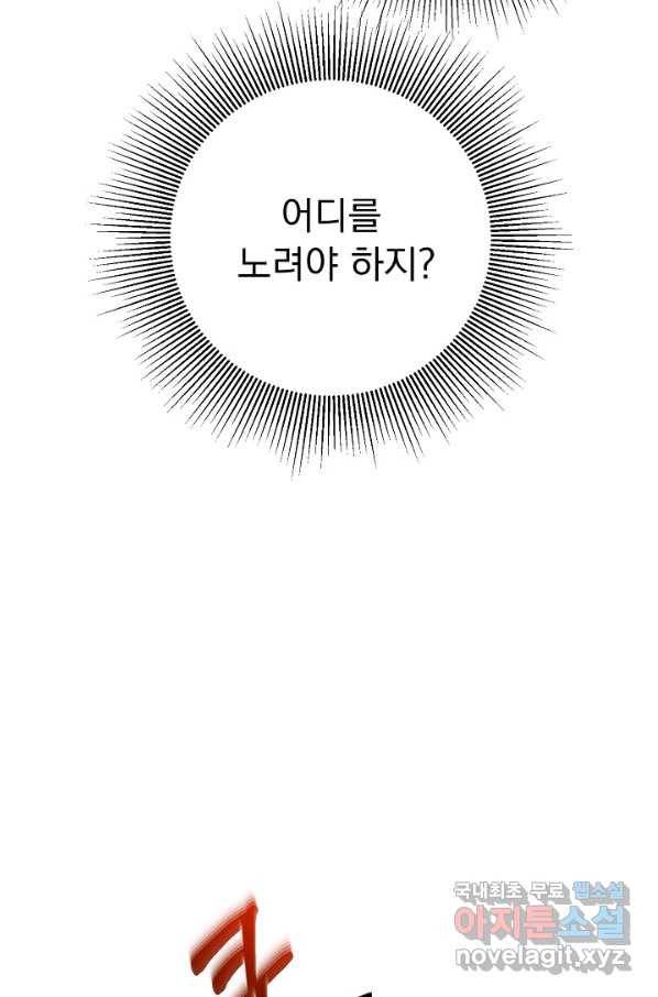 버려진 왕녀는 반역한다 21화 70