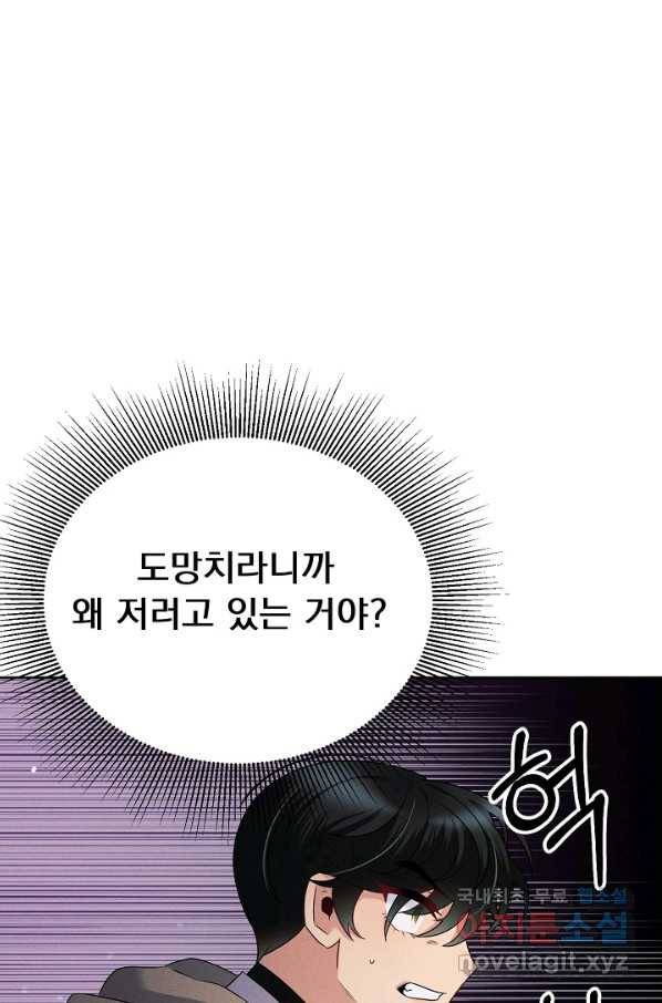 버려진 왕녀는 반역한다 21화 81