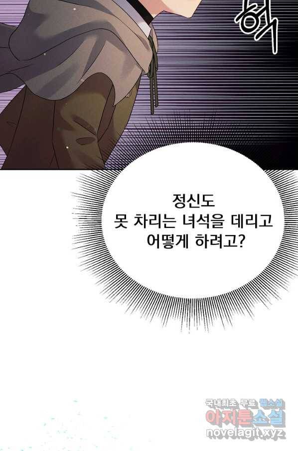 버려진 왕녀는 반역한다 21화 82