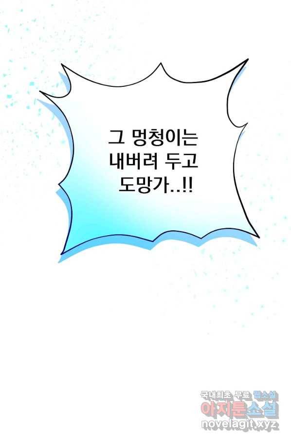 버려진 왕녀는 반역한다 21화 83