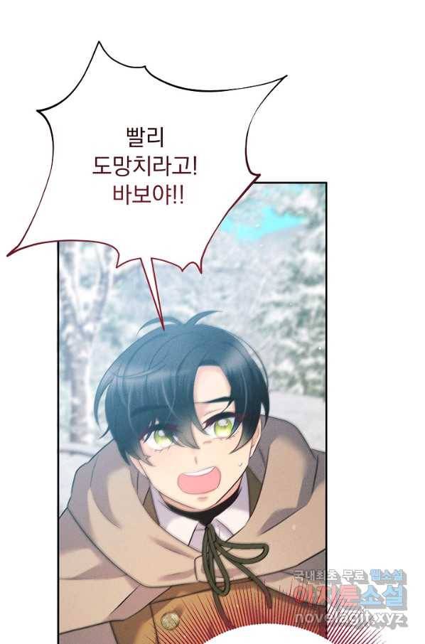 버려진 왕녀는 반역한다 21화 87