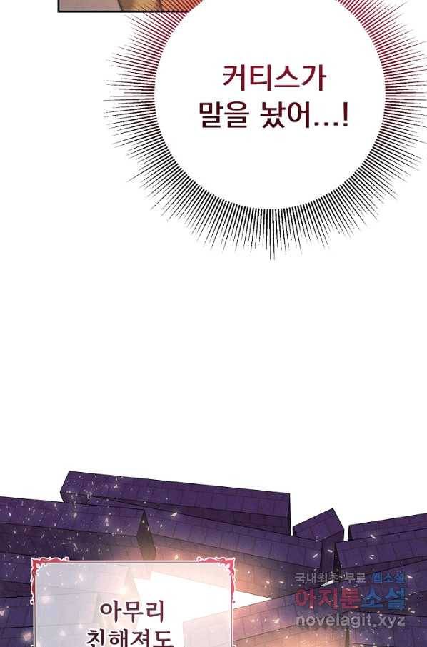 버려진 왕녀는 반역한다 21화 88