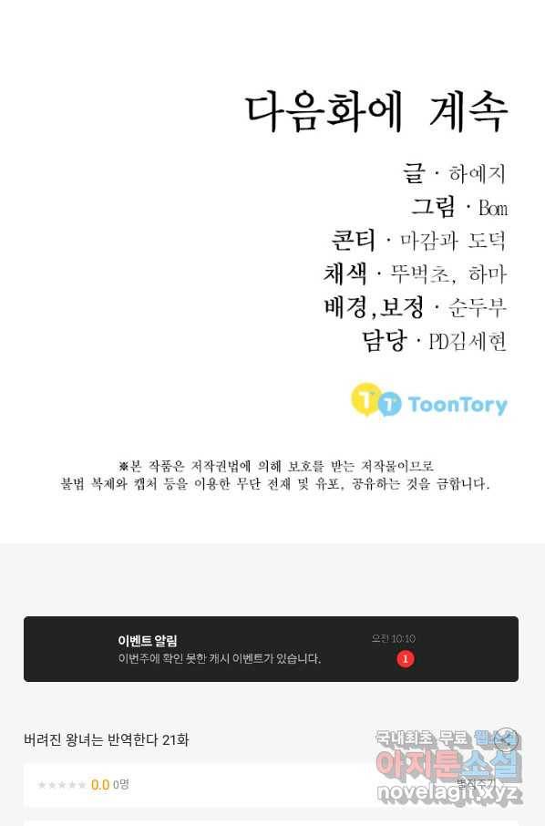 버려진 왕녀는 반역한다 21화 129