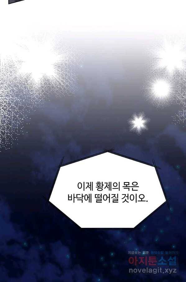 패왕에게 비서가 필요한 이유 79화 3