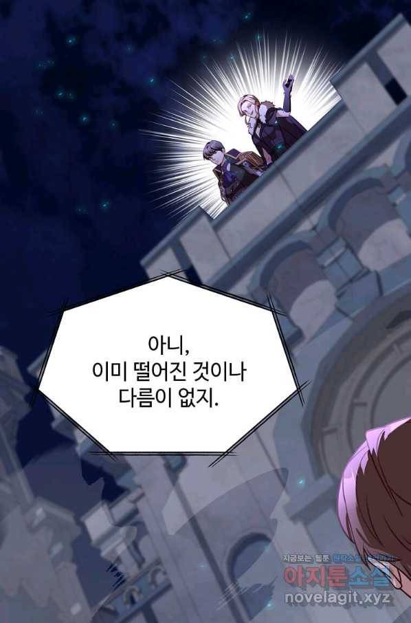 패왕에게 비서가 필요한 이유 79화 4