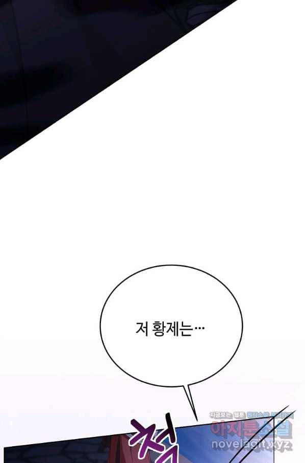패왕에게 비서가 필요한 이유 79화 6