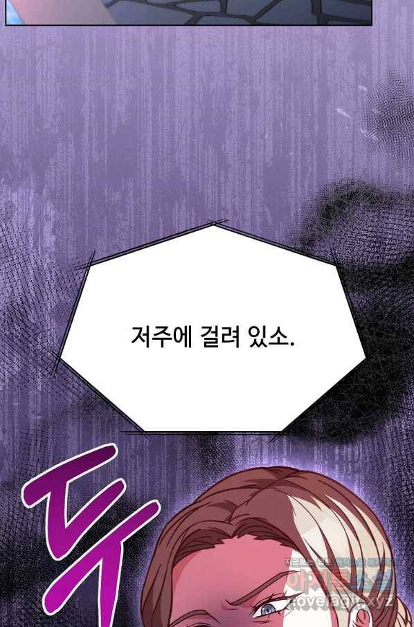 패왕에게 비서가 필요한 이유 79화 8