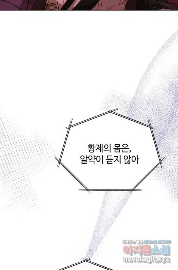 패왕에게 비서가 필요한 이유 79화 11