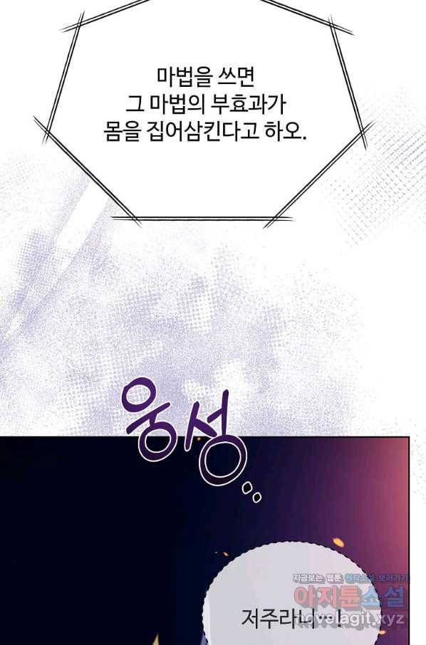 패왕에게 비서가 필요한 이유 79화 12