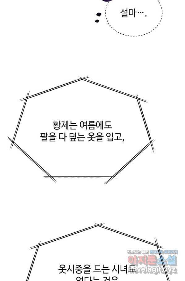 패왕에게 비서가 필요한 이유 79화 14