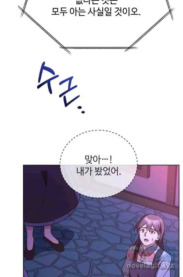 패왕에게 비서가 필요한 이유 79화 15