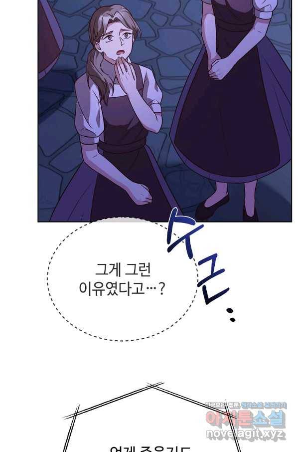 패왕에게 비서가 필요한 이유 79화 16