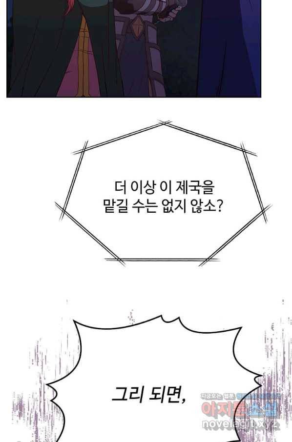 패왕에게 비서가 필요한 이유 79화 18