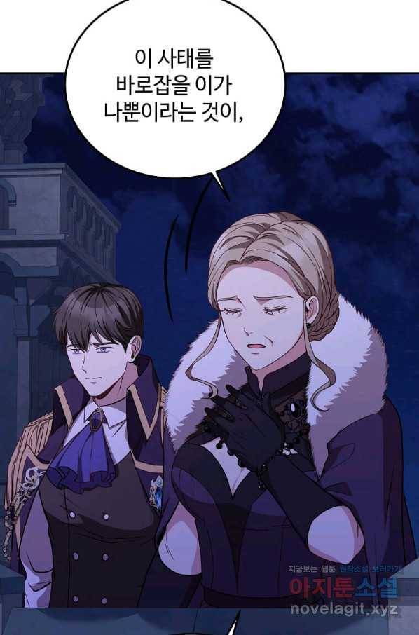 패왕에게 비서가 필요한 이유 79화 21