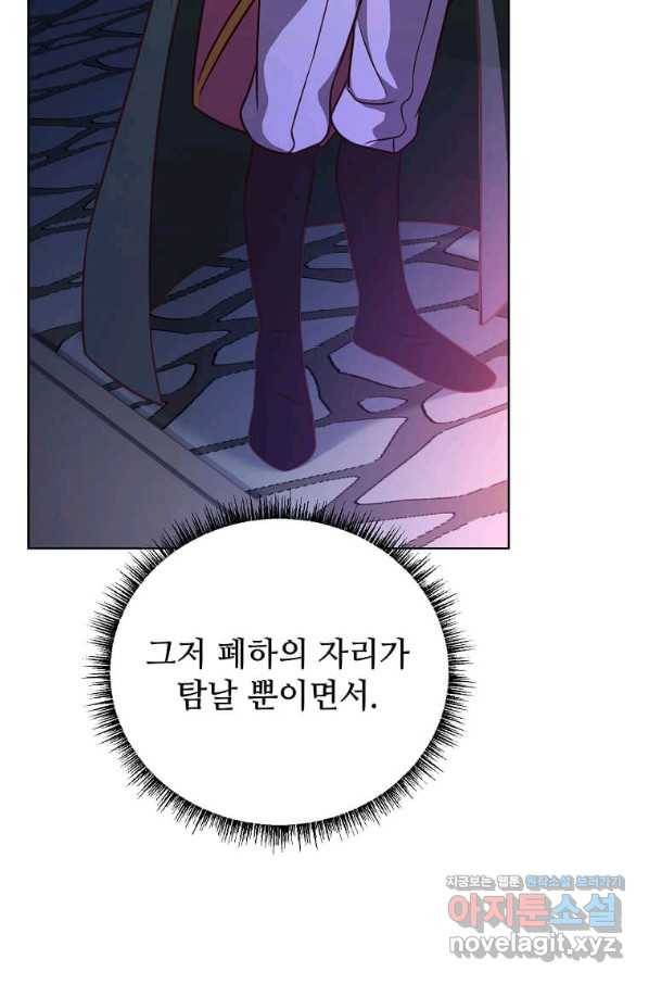 패왕에게 비서가 필요한 이유 79화 23
