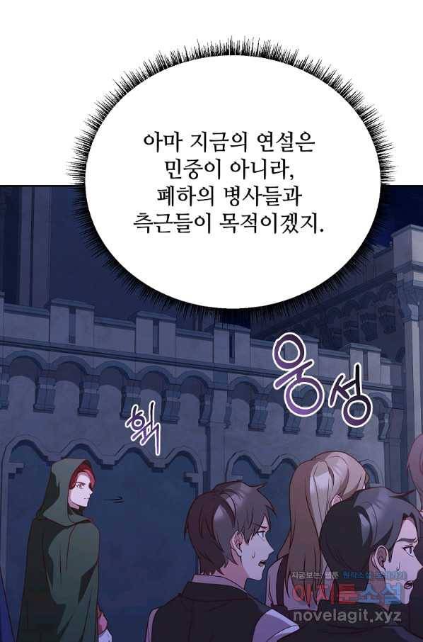 패왕에게 비서가 필요한 이유 79화 24