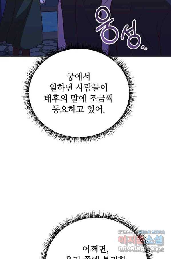 패왕에게 비서가 필요한 이유 79화 25