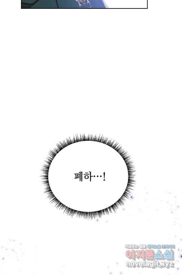 패왕에게 비서가 필요한 이유 79화 27