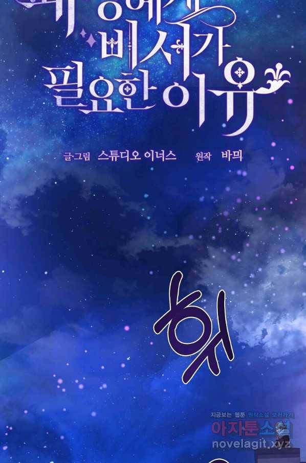 패왕에게 비서가 필요한 이유 79화 30