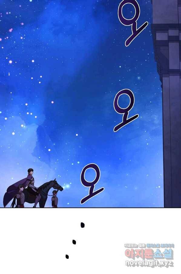 패왕에게 비서가 필요한 이유 79화 31