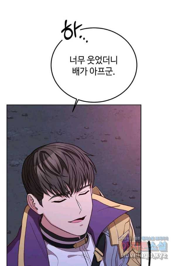 패왕에게 비서가 필요한 이유 79화 37