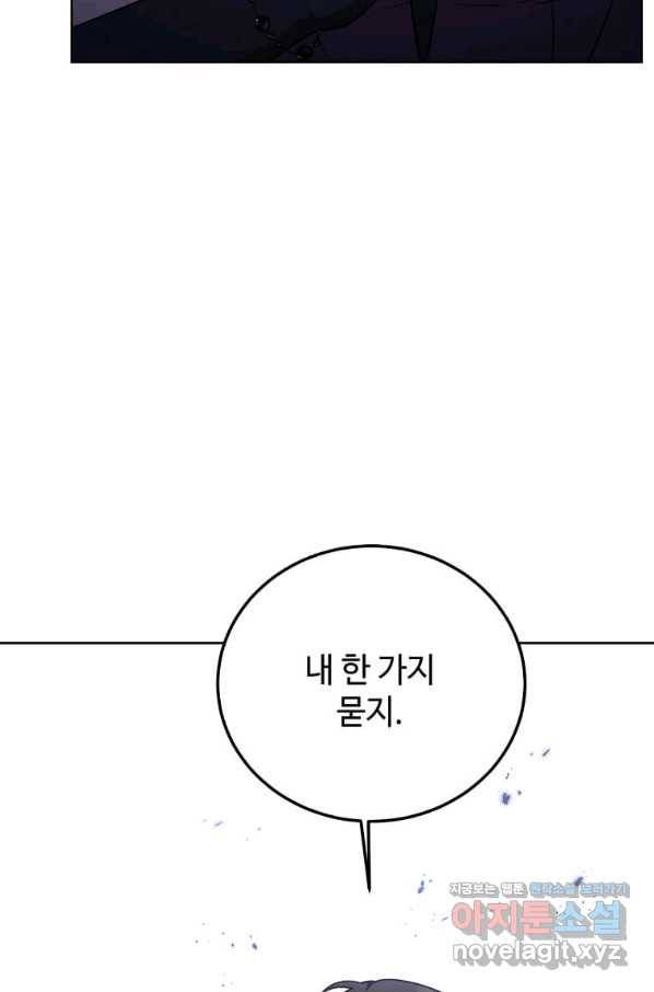패왕에게 비서가 필요한 이유 79화 40