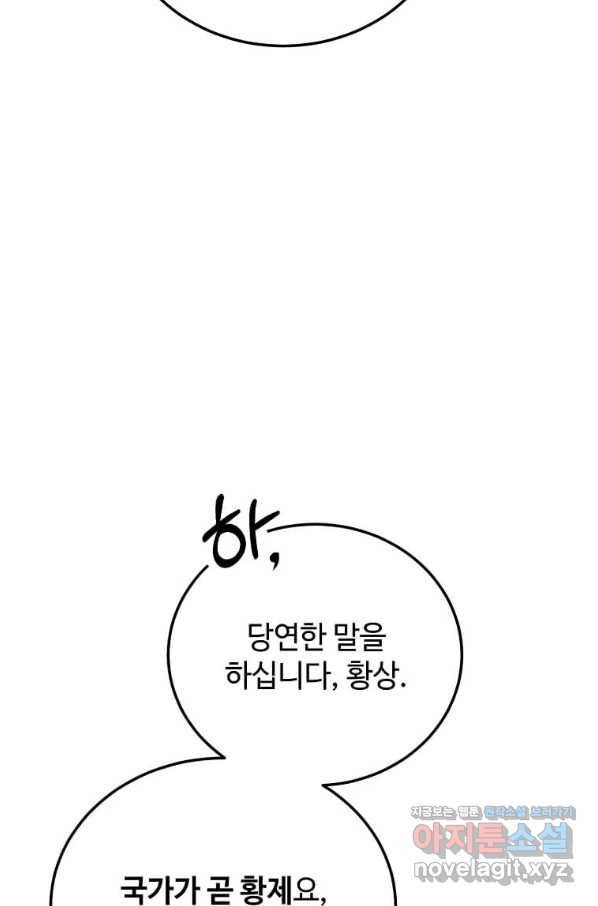 패왕에게 비서가 필요한 이유 79화 42
