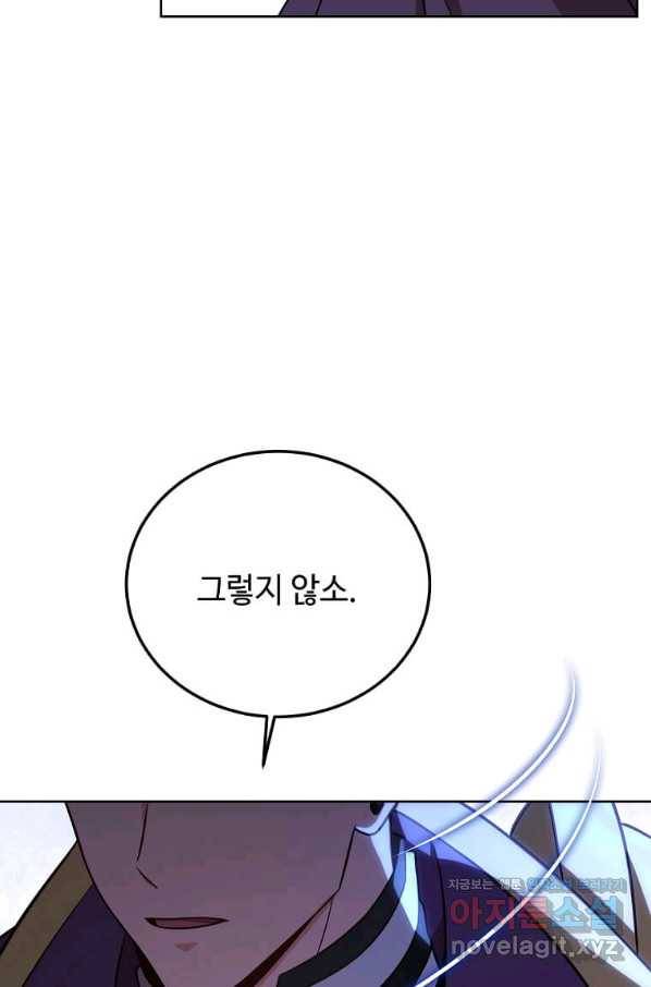 패왕에게 비서가 필요한 이유 79화 44