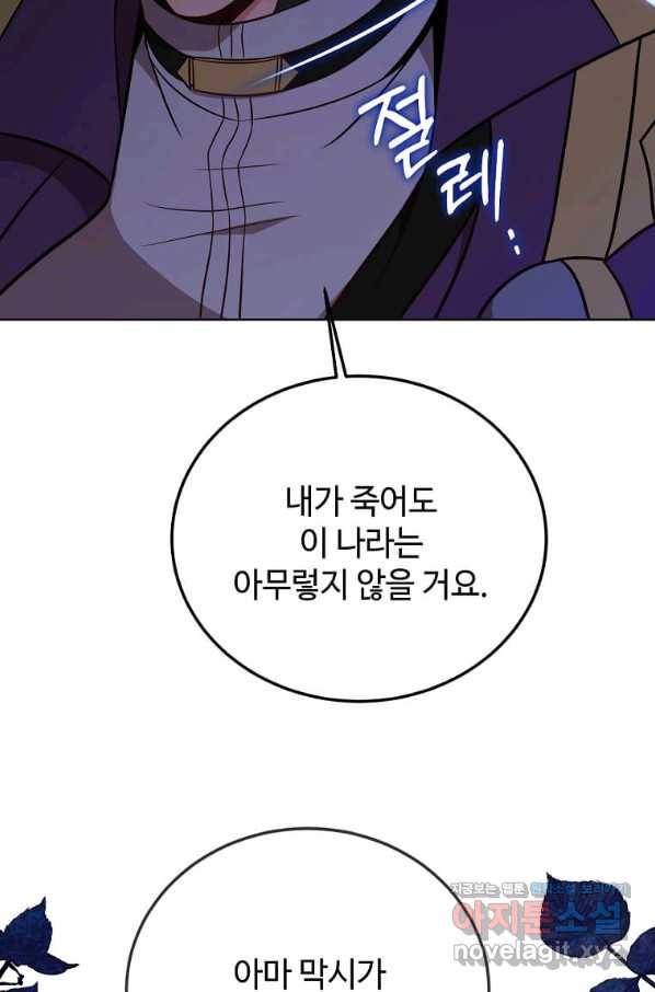 패왕에게 비서가 필요한 이유 79화 45
