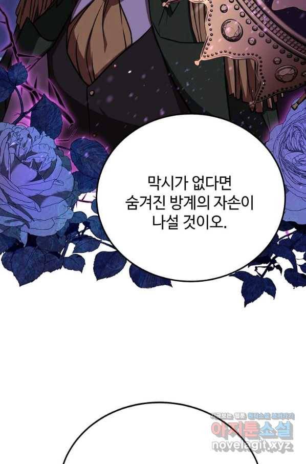 패왕에게 비서가 필요한 이유 79화 48
