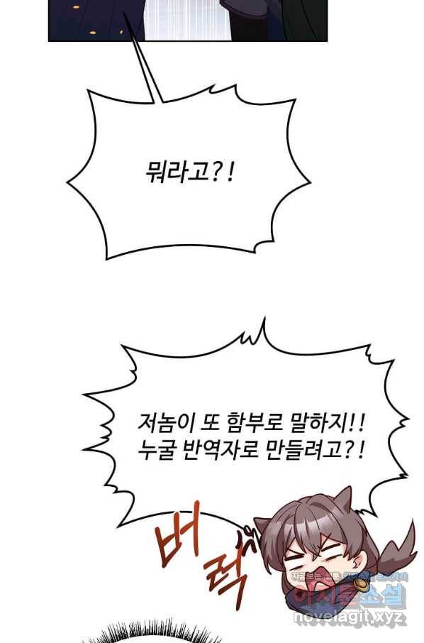 패왕에게 비서가 필요한 이유 79화 50