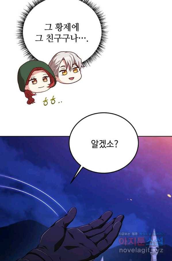 패왕에게 비서가 필요한 이유 79화 51