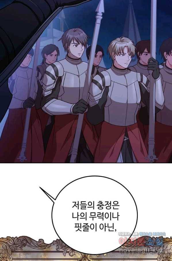 패왕에게 비서가 필요한 이유 79화 52