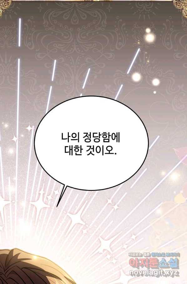패왕에게 비서가 필요한 이유 79화 53