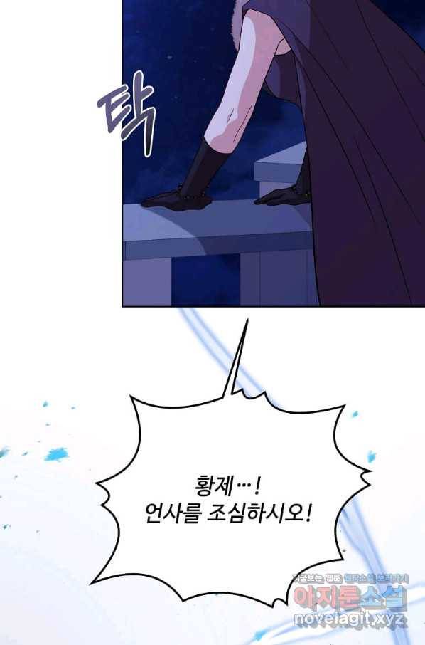 패왕에게 비서가 필요한 이유 79화 60