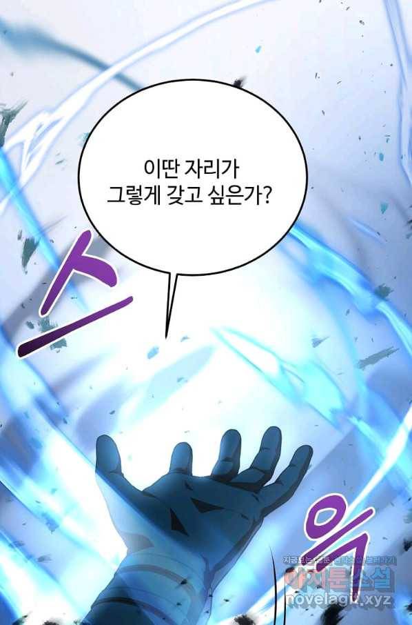 패왕에게 비서가 필요한 이유 79화 61