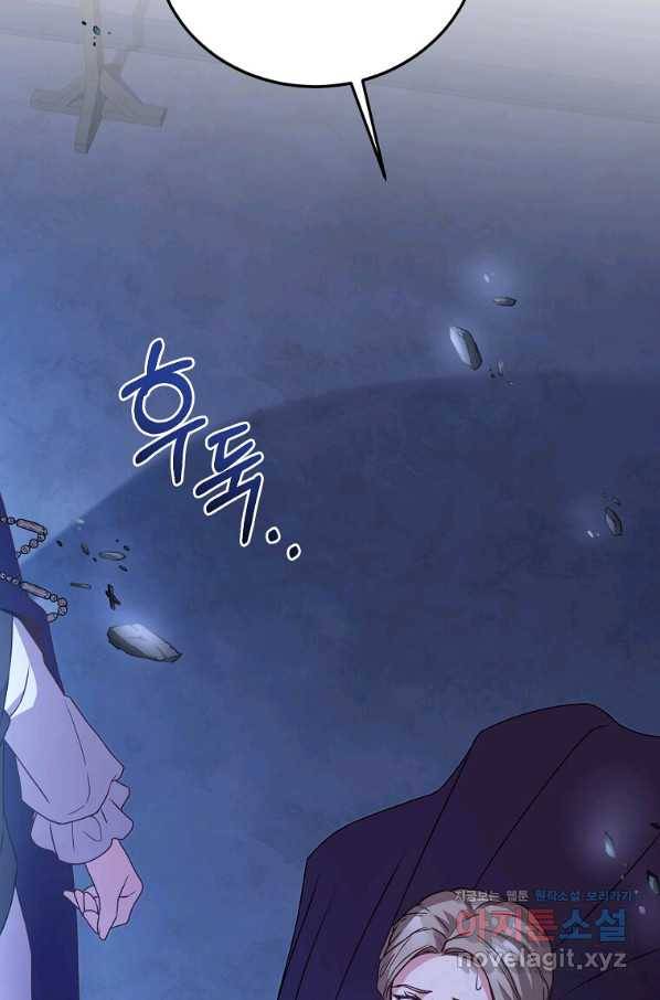 패왕에게 비서가 필요한 이유 79화 68