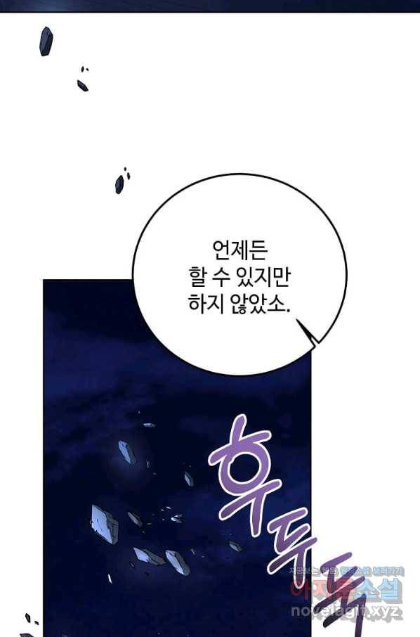 패왕에게 비서가 필요한 이유 79화 70