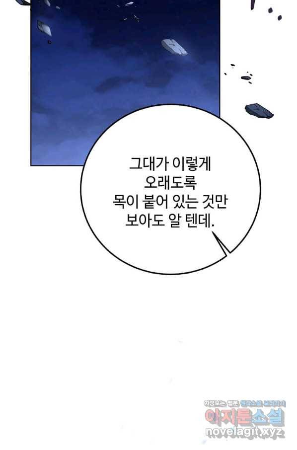 패왕에게 비서가 필요한 이유 79화 71