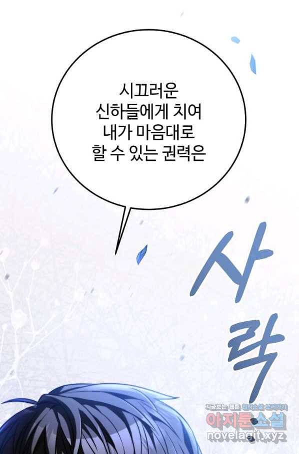 패왕에게 비서가 필요한 이유 79화 72