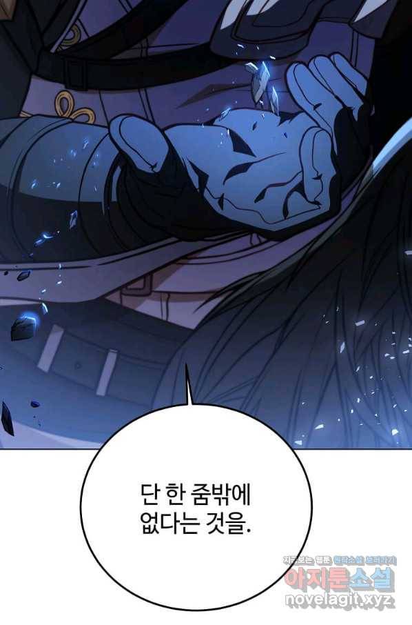 패왕에게 비서가 필요한 이유 79화 74
