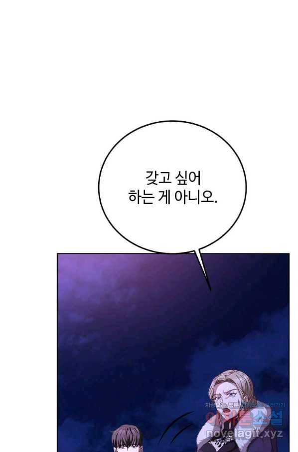 패왕에게 비서가 필요한 이유 79화 75