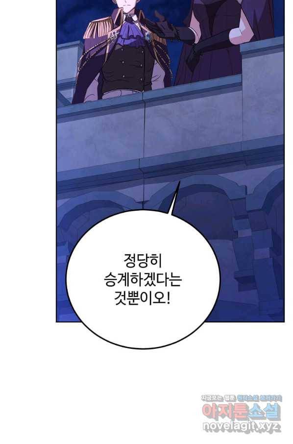 패왕에게 비서가 필요한 이유 79화 76