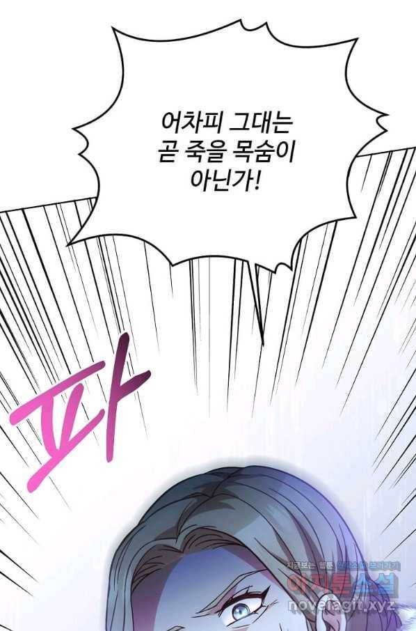 패왕에게 비서가 필요한 이유 79화 77