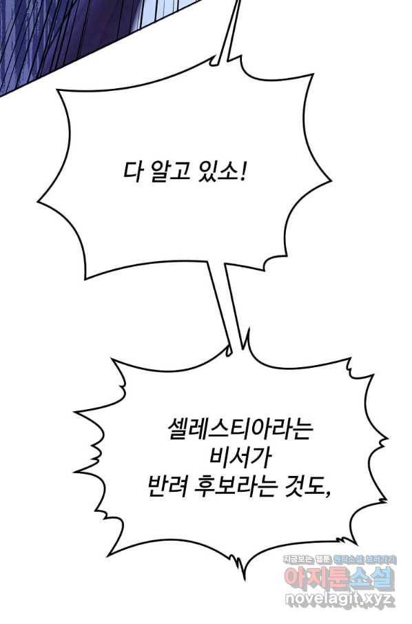 패왕에게 비서가 필요한 이유 79화 79