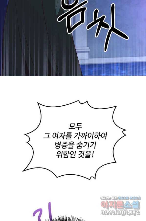 패왕에게 비서가 필요한 이유 79화 81