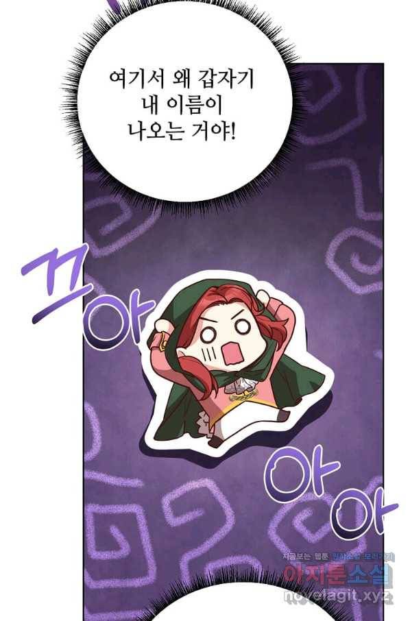 패왕에게 비서가 필요한 이유 79화 82